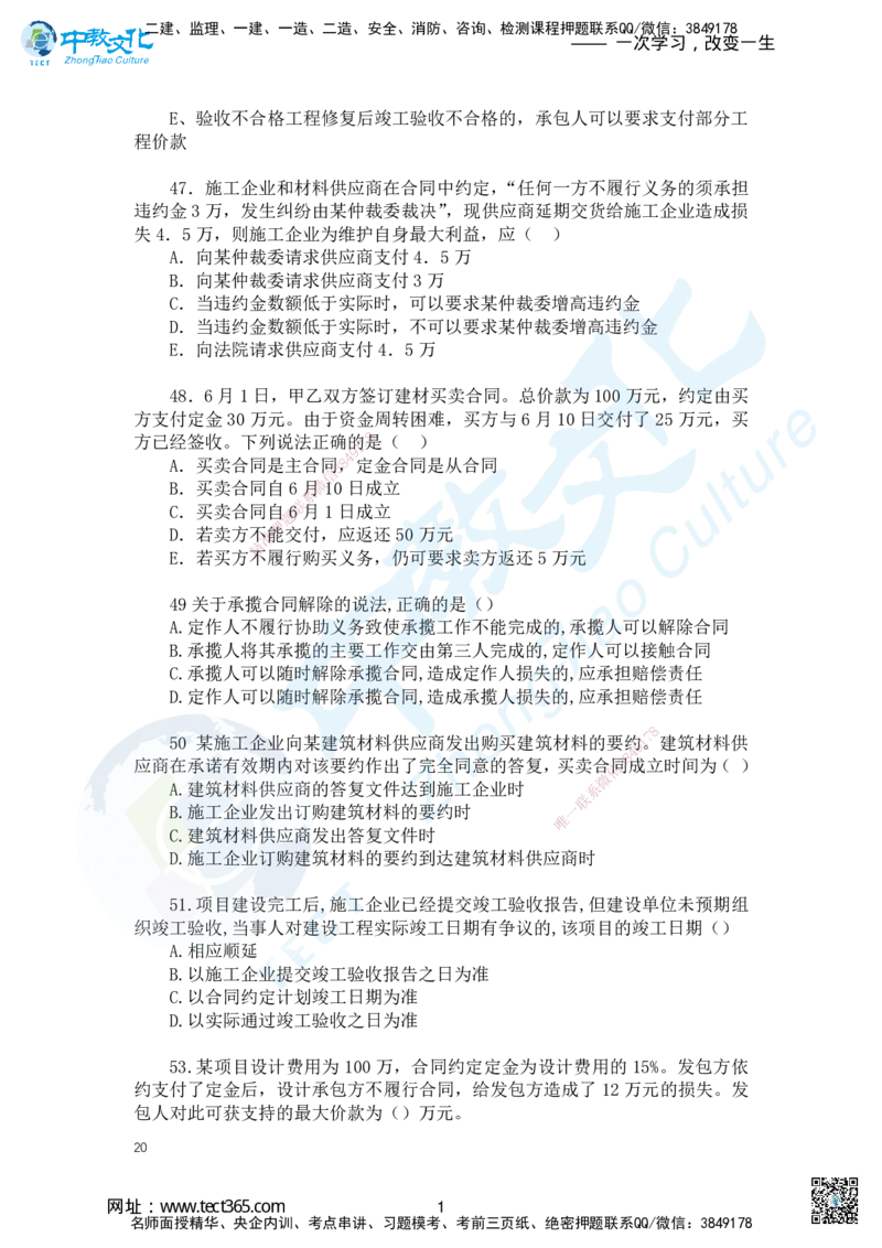 01.2025一建法规精讲讲义2_2026年一级建造师_2026年一建法规_2025年一建法规SVIP_02-基础精讲✿高端面授✿深度强化_50-法规《面授精讲班》何峰ZJ_课程讲义