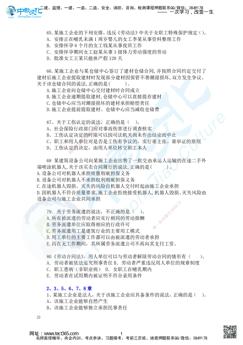 01.2025一建法规精讲讲义2_2026年一级建造师_2026年一建法规_2025年一建法规SVIP_02-基础精讲✿高端面授✿深度强化_50-法规《面授精讲班》何峰ZJ_课程讲义