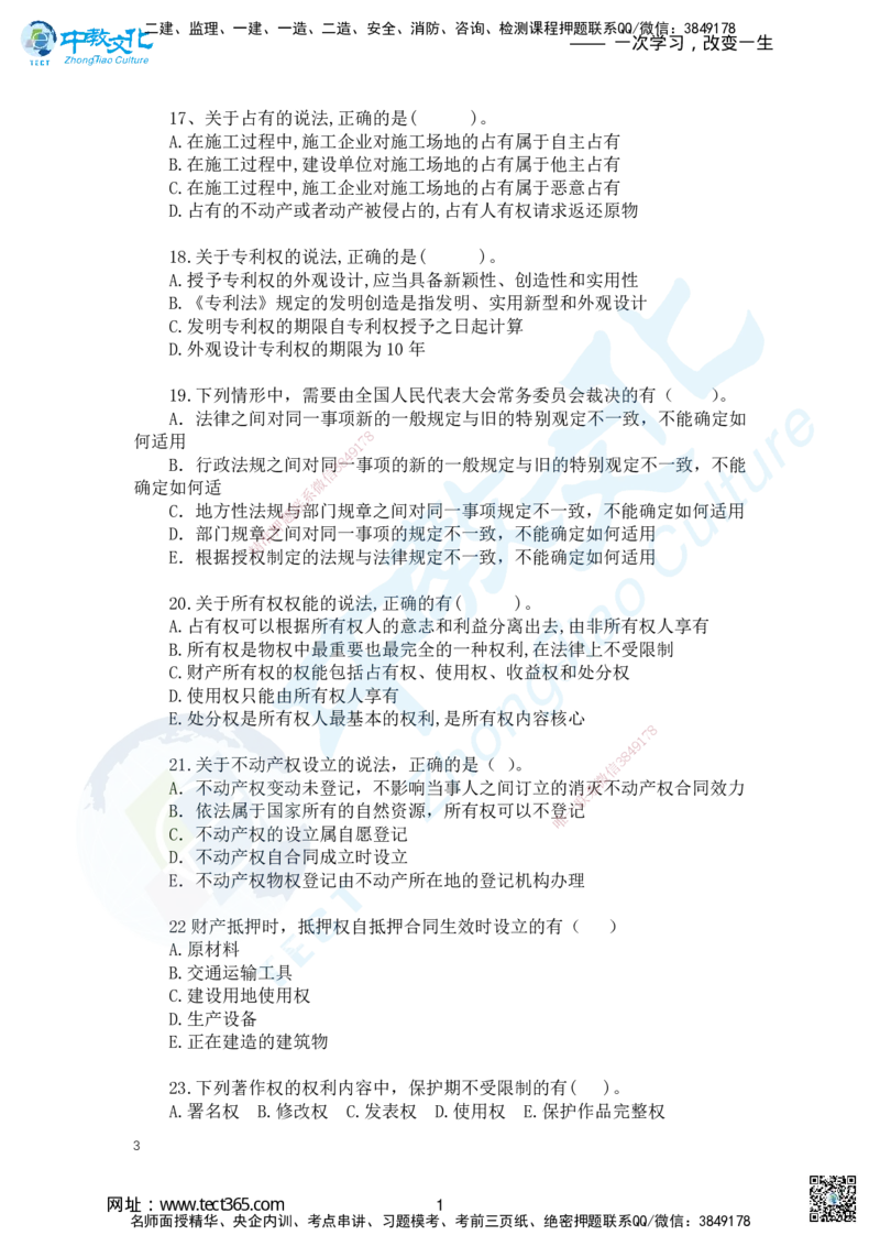 01.2025一建法规精讲讲义2_2026年一级建造师_2026年一建法规_2025年一建法规SVIP_02-基础精讲✿高端面授✿深度强化_50-法规《面授精讲班》何峰ZJ_课程讲义