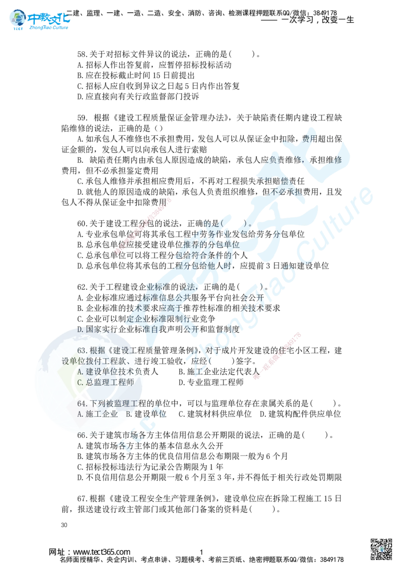 01.2025一建法规精讲讲义2_2026年一级建造师_2026年一建法规_2025年一建法规SVIP_02-基础精讲✿高端面授✿深度强化_50-法规《面授精讲班》何峰ZJ_课程讲义
