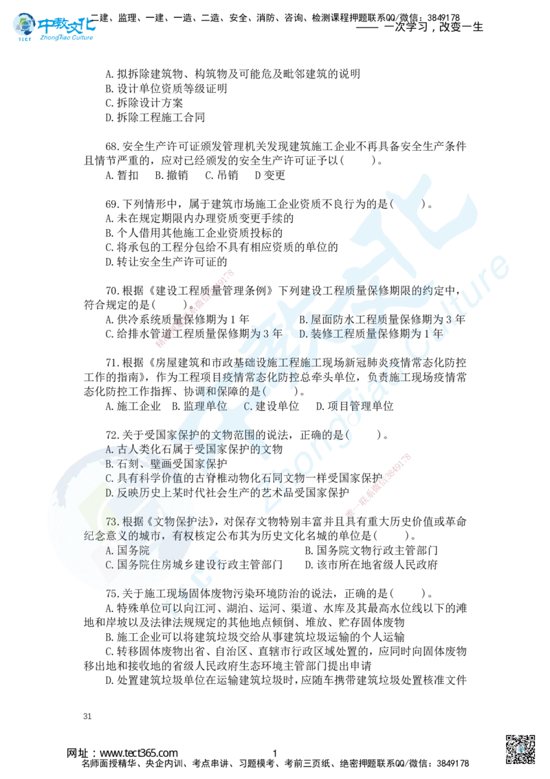 01.2025一建法规精讲讲义2_2026年一级建造师_2026年一建法规_2025年一建法规SVIP_02-基础精讲✿高端面授✿深度强化_50-法规《面授精讲班》何峰ZJ_课程讲义