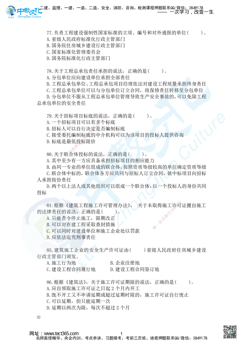 01.2025一建法规精讲讲义2_2026年一级建造师_2026年一建法规_2025年一建法规SVIP_02-基础精讲✿高端面授✿深度强化_50-法规《面授精讲班》何峰ZJ_课程讲义