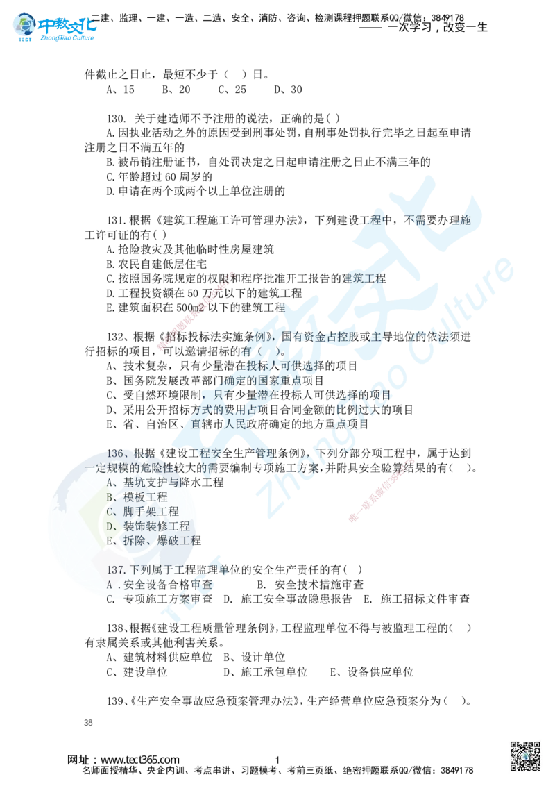 01.2025一建法规精讲讲义2_2026年一级建造师_2026年一建法规_2025年一建法规SVIP_02-基础精讲✿高端面授✿深度强化_50-法规《面授精讲班》何峰ZJ_课程讲义
