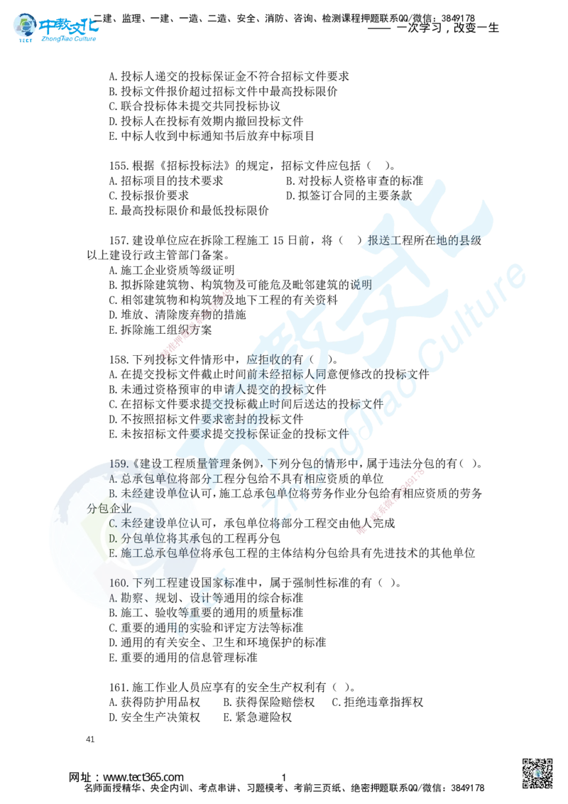 01.2025一建法规精讲讲义2_2026年一级建造师_2026年一建法规_2025年一建法规SVIP_02-基础精讲✿高端面授✿深度强化_50-法规《面授精讲班》何峰ZJ_课程讲义