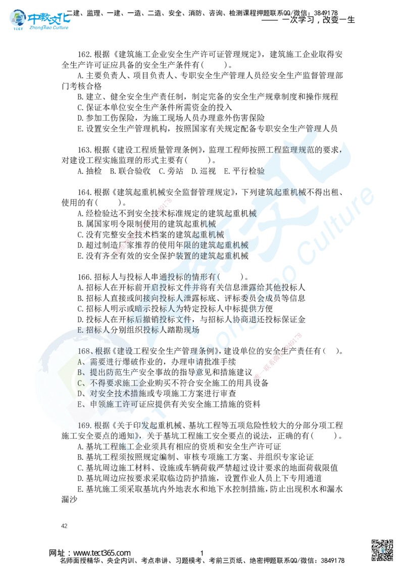 01.2025一建法规精讲讲义2_2026年一级建造师_2026年一建法规_2025年一建法规SVIP_02-基础精讲✿高端面授✿深度强化_50-法规《面授精讲班》何峰ZJ_课程讲义
