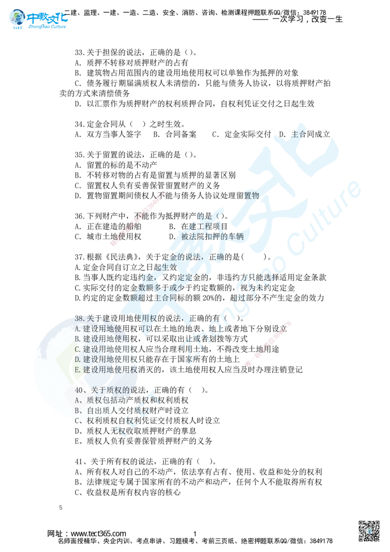 01.2025一建法规精讲讲义2_2026年一级建造师_2026年一建法规_2025年一建法规SVIP_02-基础精讲✿高端面授✿深度强化_50-法规《面授精讲班》何峰ZJ_课程讲义