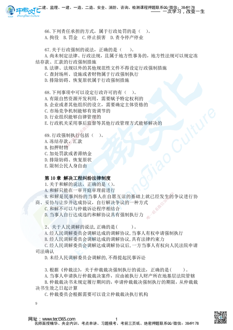 01.2025一建法规精讲讲义2_2026年一级建造师_2026年一建法规_2025年一建法规SVIP_02-基础精讲✿高端面授✿深度强化_50-法规《面授精讲班》何峰ZJ_课程讲义