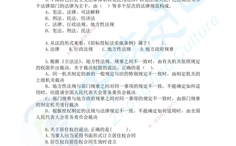 01.2025一建法规精讲讲义2_2026年一级建造师_2026年一建法规_2025年一建法规SVIP_02-基础精讲✿高端面授✿深度强化_50-法规《面授精讲班》何峰ZJ_课程讲义