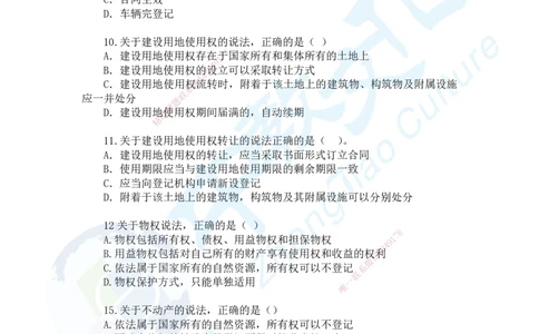 01.2025一建法规精讲讲义2_2026年一级建造师_2026年一建法规_2025年一建法规SVIP_02-基础精讲✿高端面授✿深度强化_50-法规《面授精讲班》何峰ZJ_课程讲义