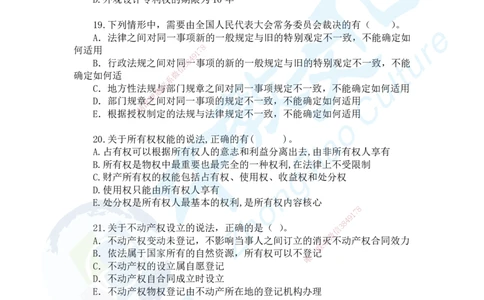 01.2025一建法规精讲讲义2_2026年一级建造师_2026年一建法规_2025年一建法规SVIP_02-基础精讲✿高端面授✿深度强化_50-法规《面授精讲班》何峰ZJ_课程讲义