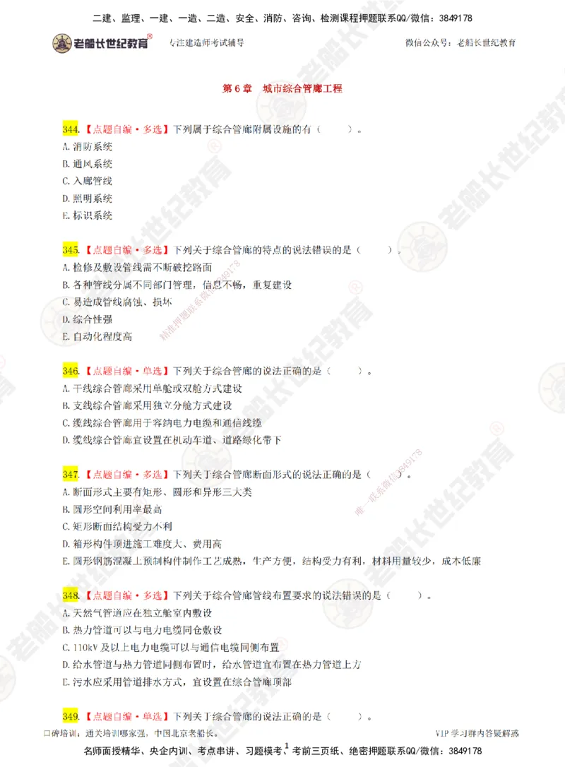 05老船长一建市政&mdash;&mdash;点题强化直播05-题目_2026年一级建造师_2026年一建市政_2025年一建市政SVIP_04-冲刺串讲✿考点强化✿小灶集训_40-市政《点题强化班》老船长JQ推荐_讲义