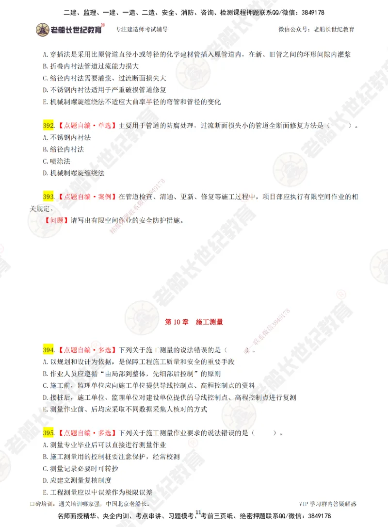 05老船长一建市政&mdash;&mdash;点题强化直播05-题目_2026年一级建造师_2026年一建市政_2025年一建市政SVIP_04-冲刺串讲✿考点强化✿小灶集训_40-市政《点题强化班》老船长JQ推荐_讲义