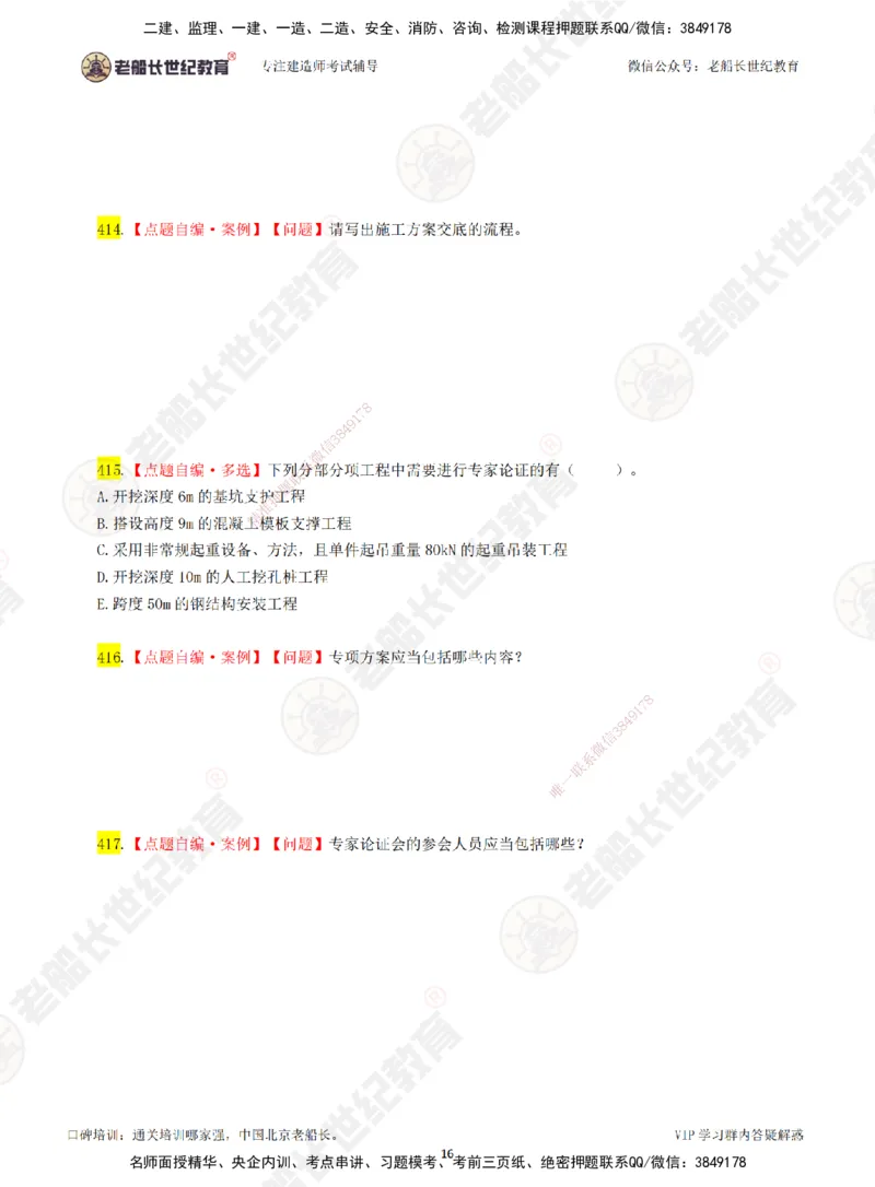 05老船长一建市政&mdash;&mdash;点题强化直播05-题目_2026年一级建造师_2026年一建市政_2025年一建市政SVIP_04-冲刺串讲✿考点强化✿小灶集训_40-市政《点题强化班》老船长JQ推荐_讲义