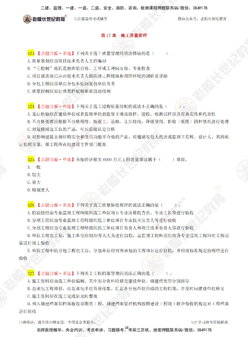 05老船长一建市政&mdash;&mdash;点题强化直播05-题目_2026年一级建造师_2026年一建市政_2025年一建市政SVIP_04-冲刺串讲✿考点强化✿小灶集训_40-市政《点题强化班》老船长JQ推荐_讲义
