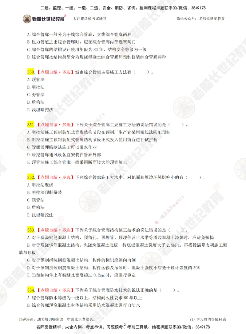 05老船长一建市政&mdash;&mdash;点题强化直播05-题目_2026年一级建造师_2026年一建市政_2025年一建市政SVIP_04-冲刺串讲✿考点强化✿小灶集训_40-市政《点题强化班》老船长JQ推荐_讲义