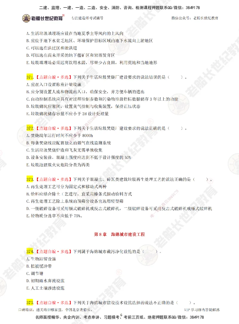 05老船长一建市政&mdash;&mdash;点题强化直播05-题目_2026年一级建造师_2026年一建市政_2025年一建市政SVIP_04-冲刺串讲✿考点强化✿小灶集训_40-市政《点题强化班》老船长JQ推荐_讲义