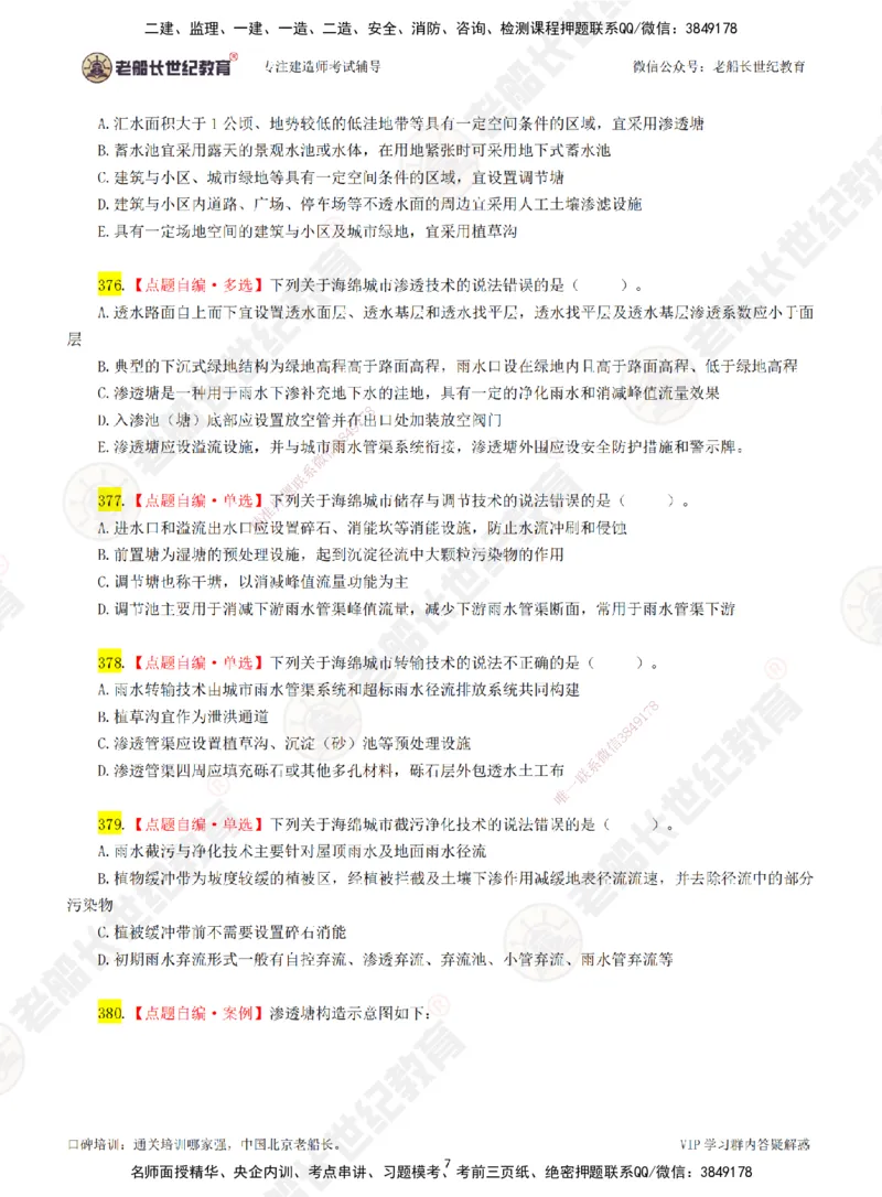 05老船长一建市政&mdash;&mdash;点题强化直播05-题目_2026年一级建造师_2026年一建市政_2025年一建市政SVIP_04-冲刺串讲✿考点强化✿小灶集训_40-市政《点题强化班》老船长JQ推荐_讲义