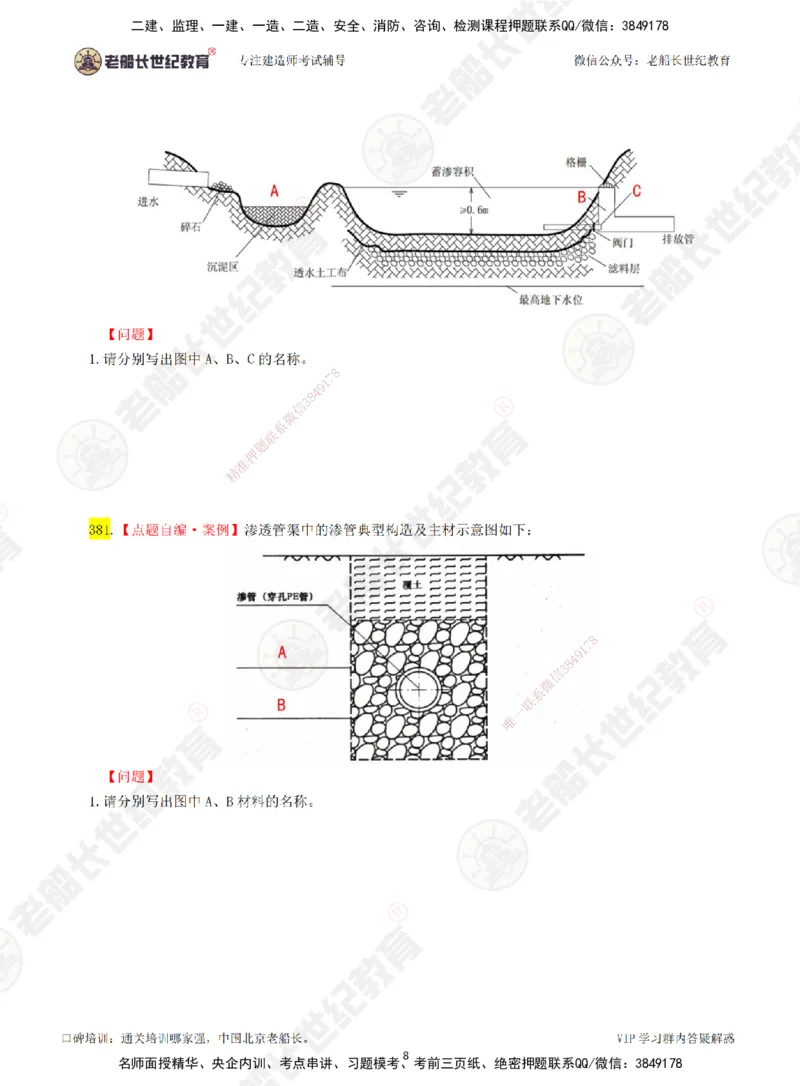 05老船长一建市政&mdash;&mdash;点题强化直播05-题目_2026年一级建造师_2026年一建市政_2025年一建市政SVIP_04-冲刺串讲✿考点强化✿小灶集训_40-市政《点题强化班》老船长JQ推荐_讲义