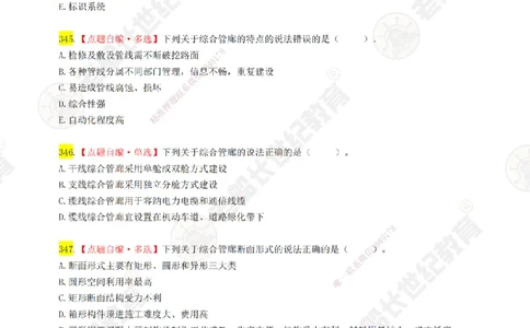 05老船长一建市政&mdash;&mdash;点题强化直播05-题目_2026年一级建造师_2026年一建市政_2025年一建市政SVIP_04-冲刺串讲✿考点强化✿小灶集训_40-市政《点题强化班》老船长JQ推荐_讲义
