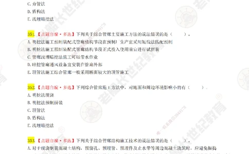 05老船长一建市政&mdash;&mdash;点题强化直播05-题目_2026年一级建造师_2026年一建市政_2025年一建市政SVIP_04-冲刺串讲✿考点强化✿小灶集训_40-市政《点题强化班》老船长JQ推荐_讲义