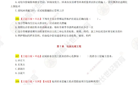 05老船长一建市政&mdash;&mdash;点题强化直播05-题目_2026年一级建造师_2026年一建市政_2025年一建市政SVIP_04-冲刺串讲✿考点强化✿小灶集训_40-市政《点题强化班》老船长JQ推荐_讲义