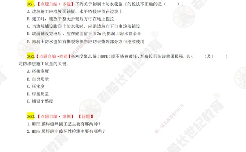 05老船长一建市政&mdash;&mdash;点题强化直播05-题目_2026年一级建造师_2026年一建市政_2025年一建市政SVIP_04-冲刺串讲✿考点强化✿小灶集训_40-市政《点题强化班》老船长JQ推荐_讲义