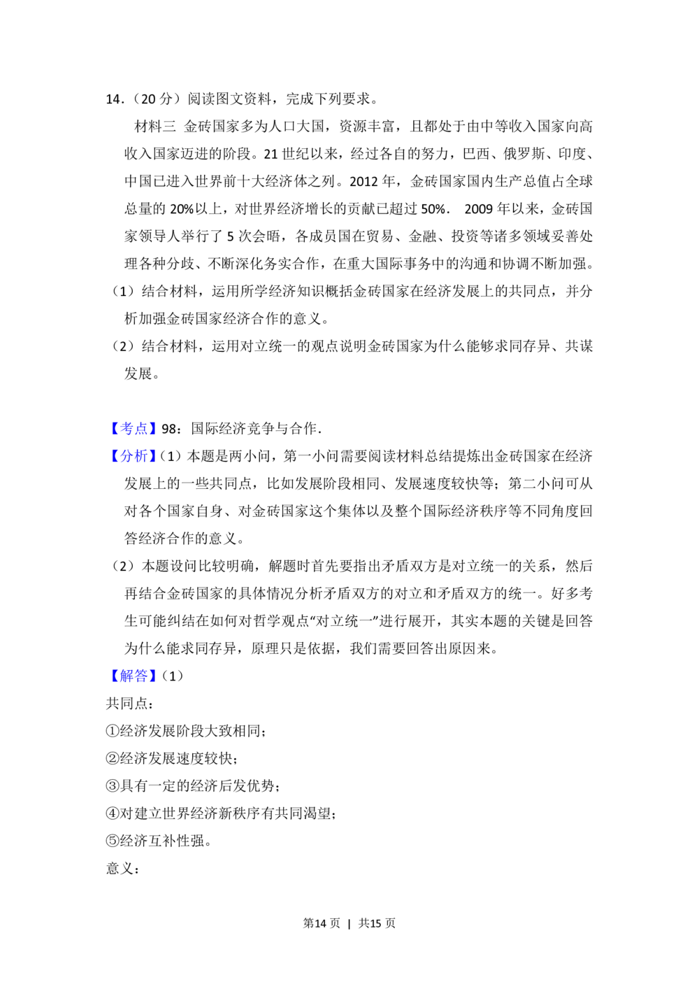 2013年高考政治试卷（大纲版）（解析卷）_政治历年高考真题_新&middot;PDF版2008-2025&middot;高考政治真题_政治（按年份分类）2008-2025_2013&middot;政治高考真题