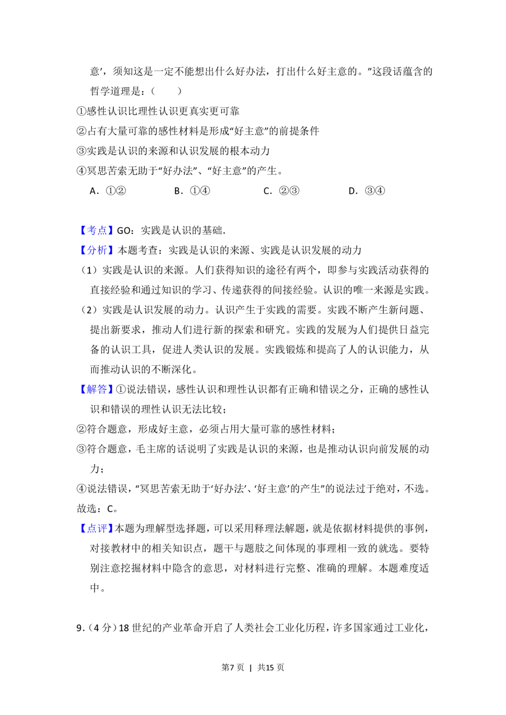 2013年高考政治试卷（大纲版）（解析卷）_政治历年高考真题_新&middot;PDF版2008-2025&middot;高考政治真题_政治（按年份分类）2008-2025_2013&middot;政治高考真题