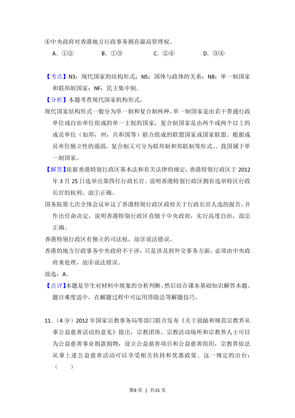 2013年高考政治试卷（大纲版）（解析卷）_政治历年高考真题_新&middot;PDF版2008-2025&middot;高考政治真题_政治（按年份分类）2008-2025_2013&middot;政治高考真题