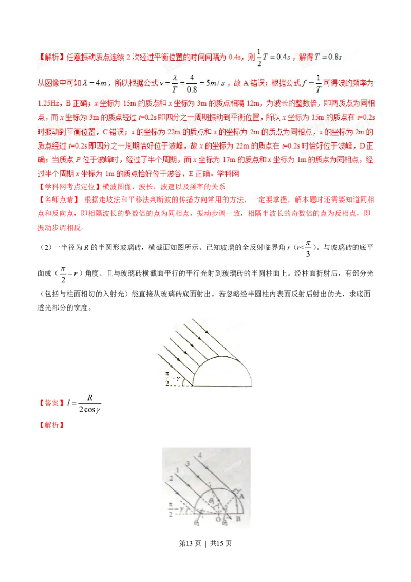 2015年高考物理试卷（海南）（解析卷）_物理历年高考真题_新&middot;PDF版2008-2025&middot;高考物理真题_物理（按年份分类）2008-2025_2015&middot;高考物理真题