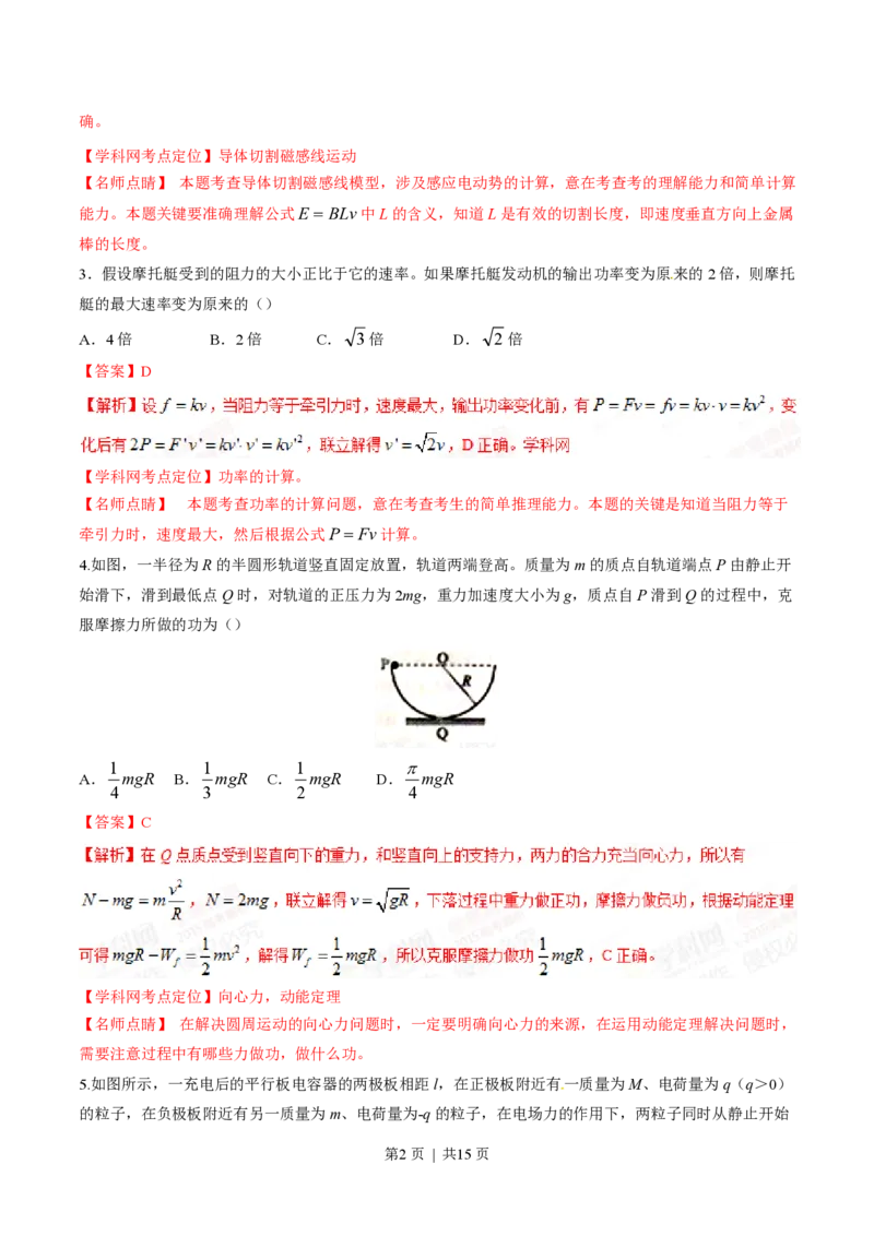 2015年高考物理试卷（海南）（解析卷）_物理历年高考真题_新&middot;PDF版2008-2025&middot;高考物理真题_物理（按年份分类）2008-2025_2015&middot;高考物理真题