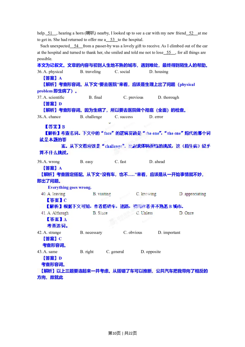 2012年高考英语试卷（安徽）（解析卷）_英语历年高考真题_新&middot;Word版2008-2025&middot;高考英语真题_英语（按年份分类）2008-2025_2012&middot;高考英语真题