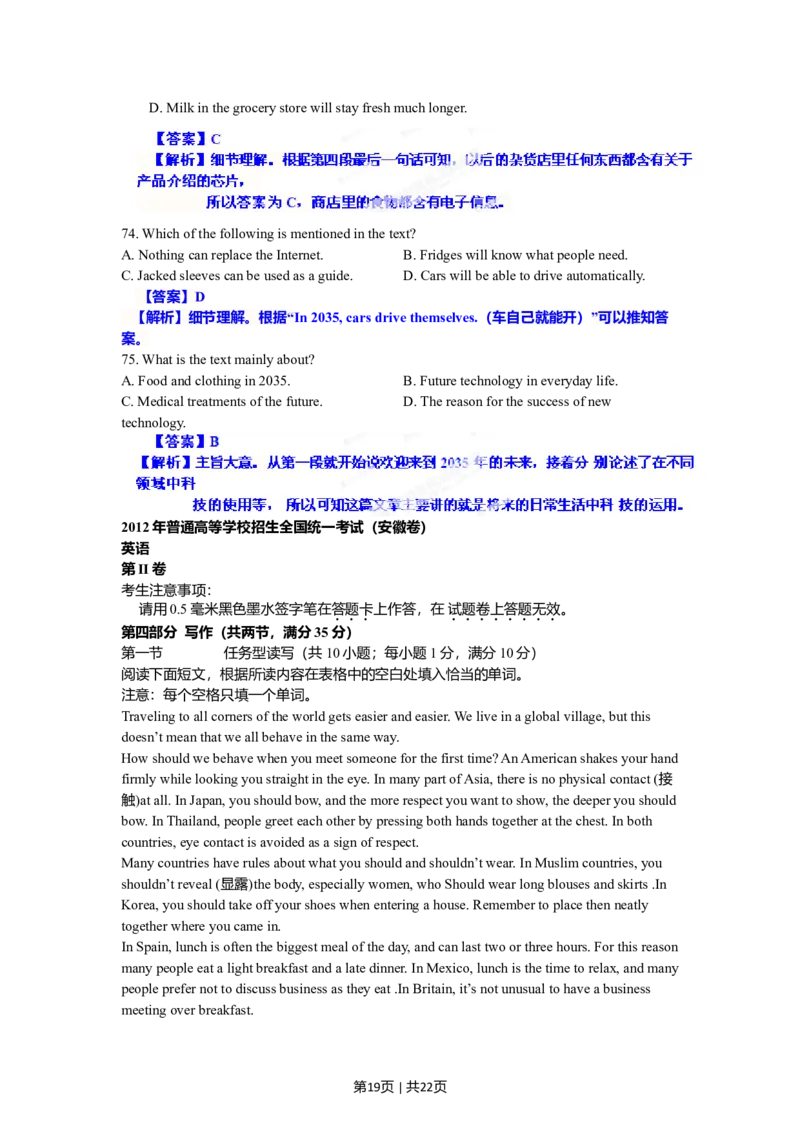 2012年高考英语试卷（安徽）（解析卷）_英语历年高考真题_新&middot;Word版2008-2025&middot;高考英语真题_英语（按年份分类）2008-2025_2012&middot;高考英语真题