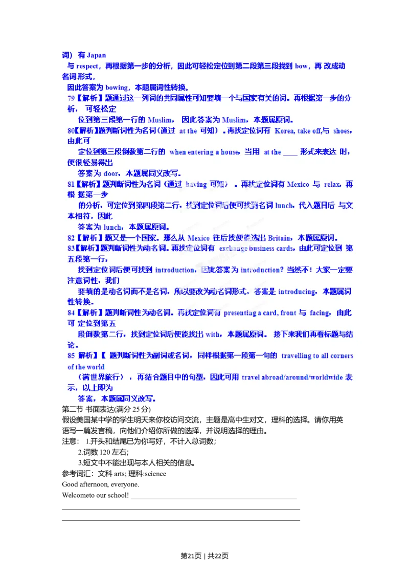 2012年高考英语试卷（安徽）（解析卷）_英语历年高考真题_新&middot;Word版2008-2025&middot;高考英语真题_英语（按年份分类）2008-2025_2012&middot;高考英语真题