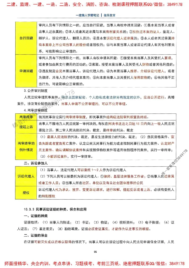 25一建法规懒人学霸笔记_2026年一建法规_2025年一建法规SVIP_01-精华文档✿电子教材✿历年真题_32-法规《懒人学霸笔记》SMR推荐