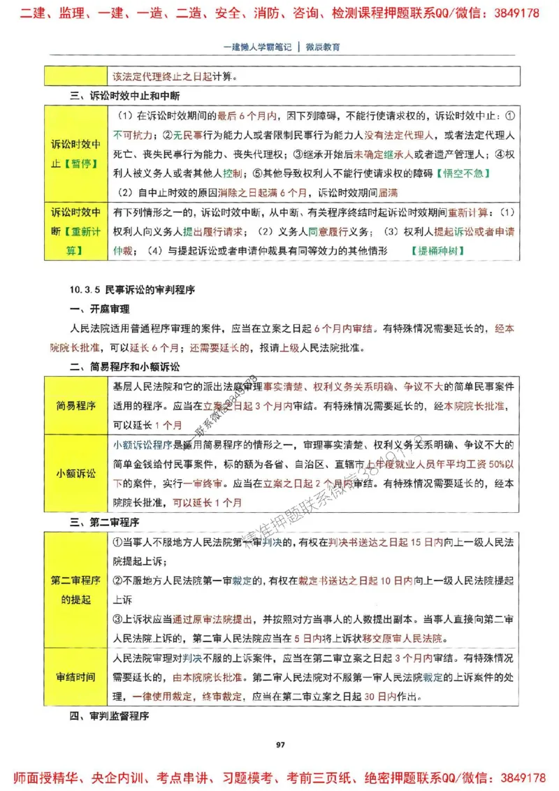 25一建法规懒人学霸笔记_2026年一建法规_2025年一建法规SVIP_01-精华文档✿电子教材✿历年真题_32-法规《懒人学霸笔记》SMR推荐