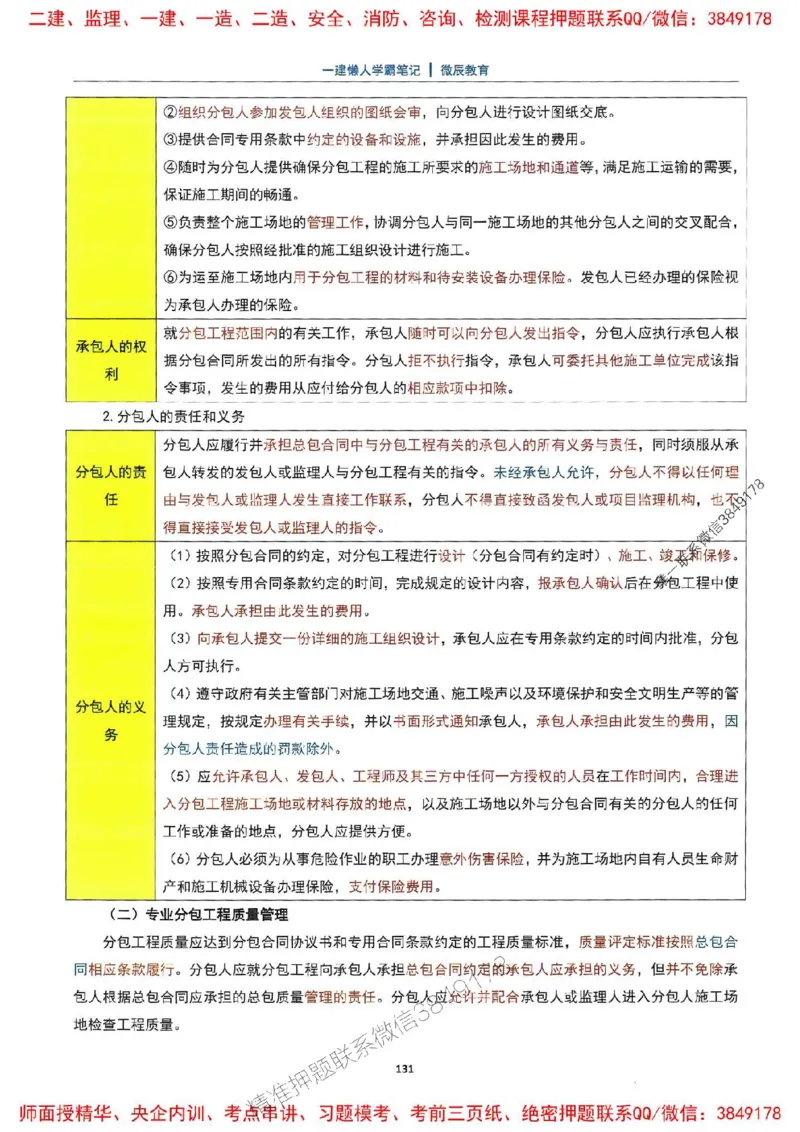 25一建法规懒人学霸笔记_2026年一建法规_2025年一建法规SVIP_01-精华文档✿电子教材✿历年真题_32-法规《懒人学霸笔记》SMR推荐