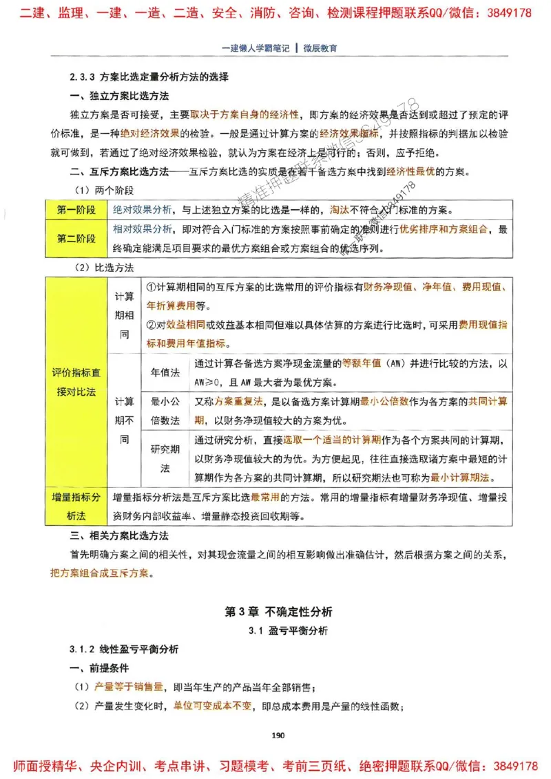 25一建法规懒人学霸笔记_2026年一建法规_2025年一建法规SVIP_01-精华文档✿电子教材✿历年真题_32-法规《懒人学霸笔记》SMR推荐