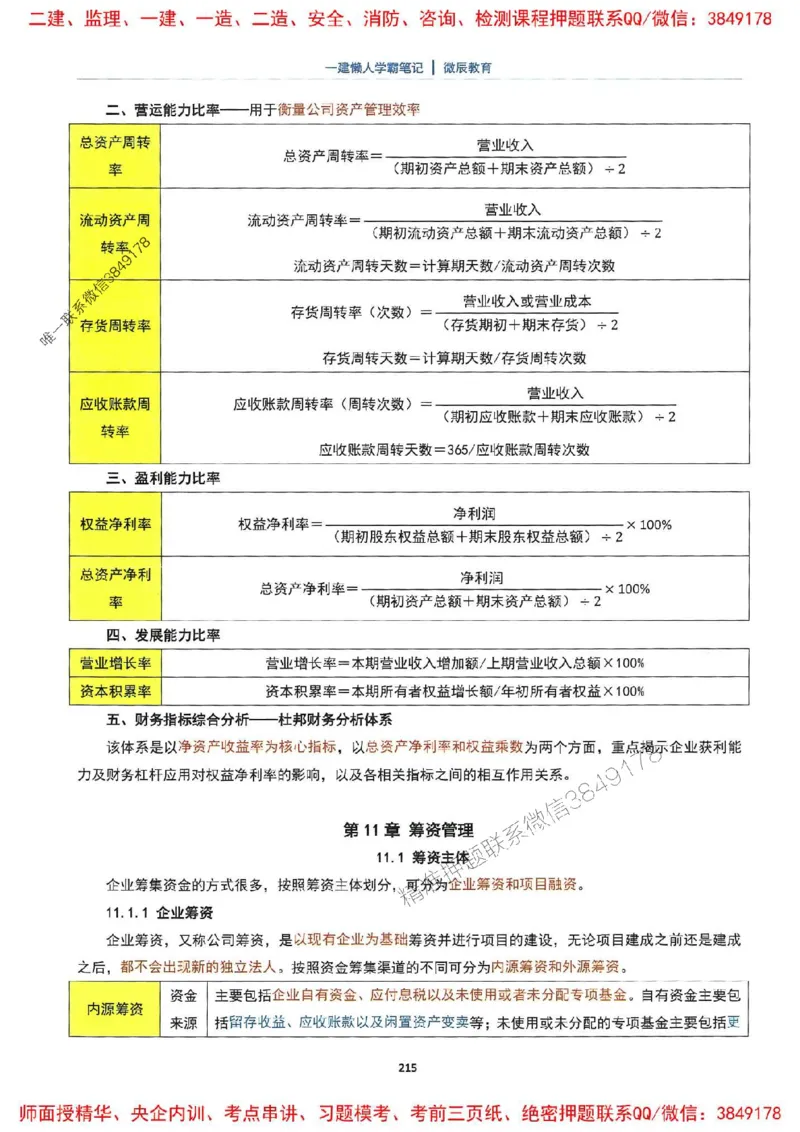 25一建法规懒人学霸笔记_2026年一建法规_2025年一建法规SVIP_01-精华文档✿电子教材✿历年真题_32-法规《懒人学霸笔记》SMR推荐