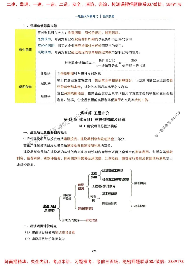 25一建法规懒人学霸笔记_2026年一建法规_2025年一建法规SVIP_01-精华文档✿电子教材✿历年真题_32-法规《懒人学霸笔记》SMR推荐