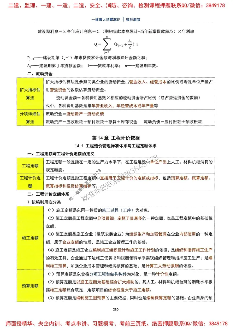 25一建法规懒人学霸笔记_2026年一建法规_2025年一建法规SVIP_01-精华文档✿电子教材✿历年真题_32-法规《懒人学霸笔记》SMR推荐