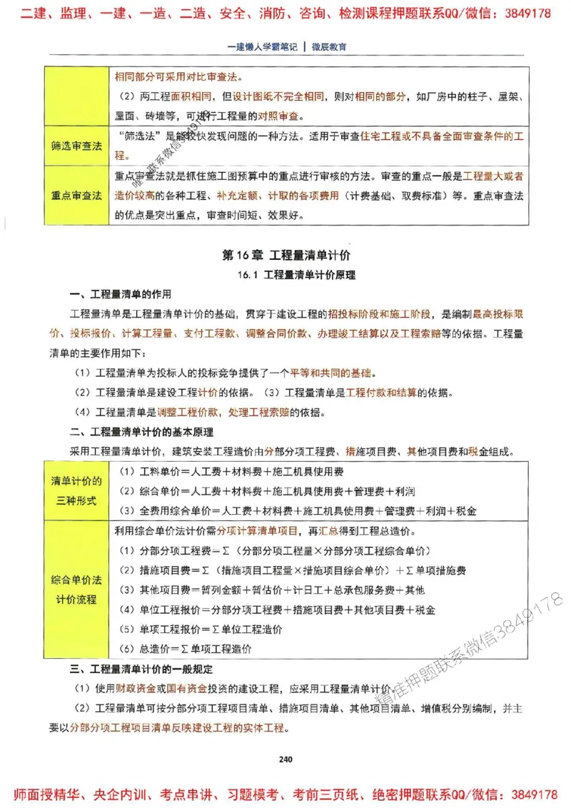 25一建法规懒人学霸笔记_2026年一建法规_2025年一建法规SVIP_01-精华文档✿电子教材✿历年真题_32-法规《懒人学霸笔记》SMR推荐