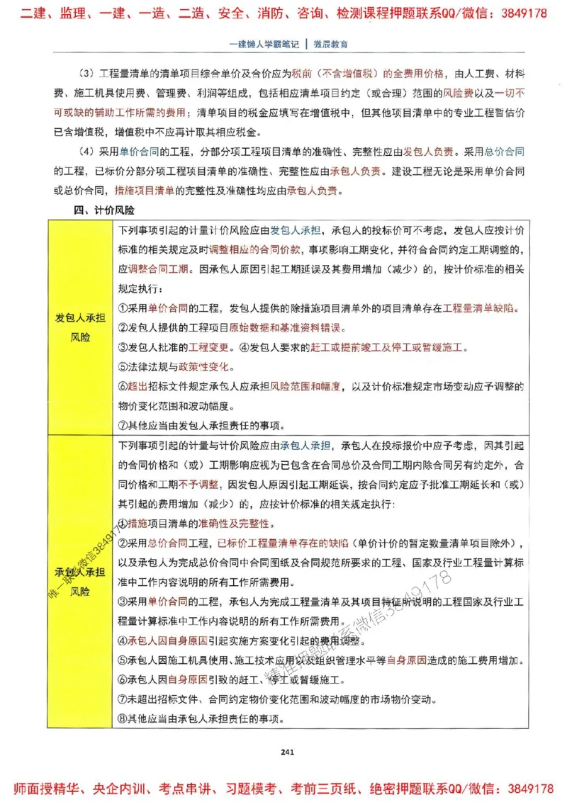 25一建法规懒人学霸笔记_2026年一建法规_2025年一建法规SVIP_01-精华文档✿电子教材✿历年真题_32-法规《懒人学霸笔记》SMR推荐