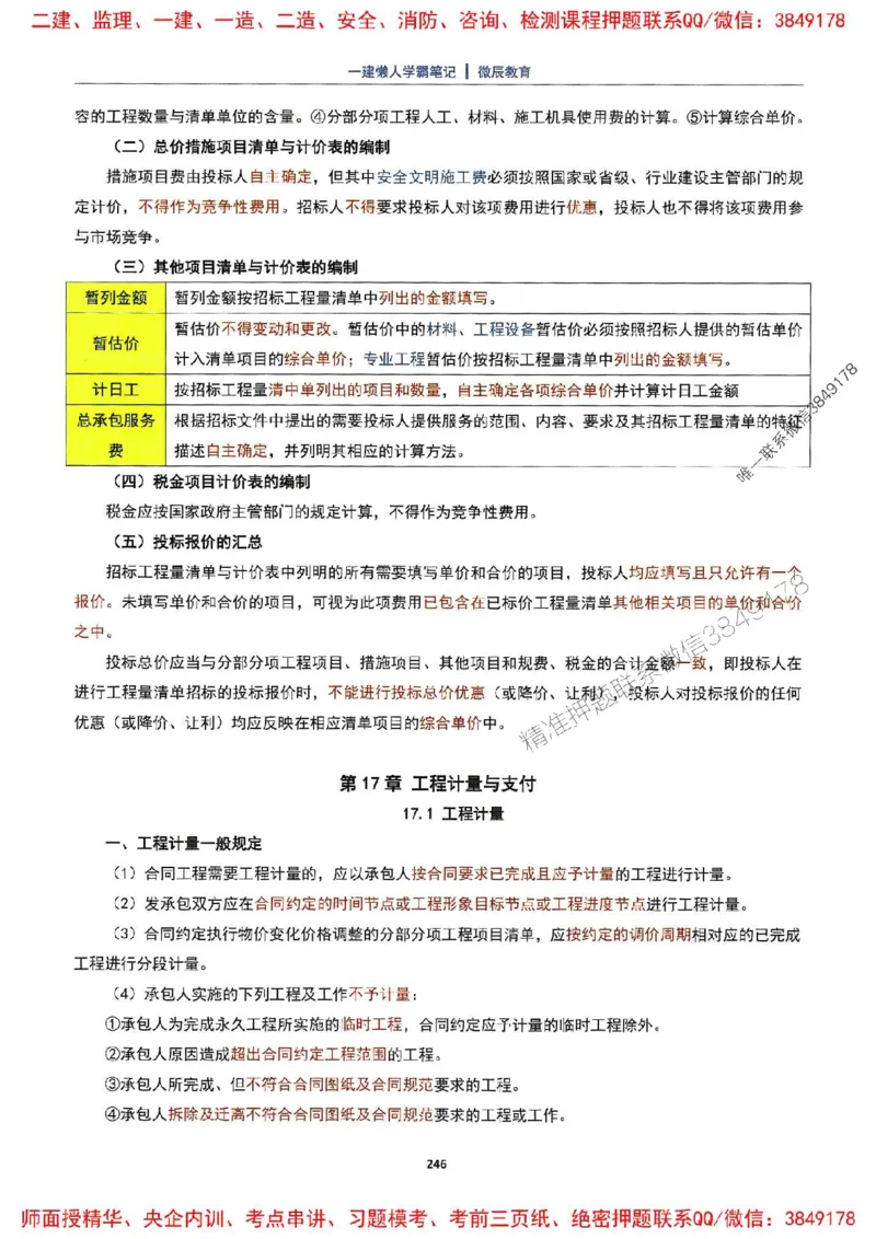 25一建法规懒人学霸笔记_2026年一建法规_2025年一建法规SVIP_01-精华文档✿电子教材✿历年真题_32-法规《懒人学霸笔记》SMR推荐