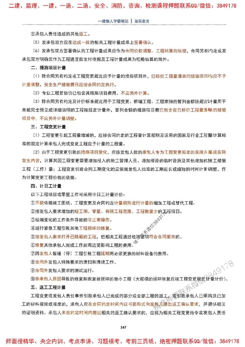 25一建法规懒人学霸笔记_2026年一建法规_2025年一建法规SVIP_01-精华文档✿电子教材✿历年真题_32-法规《懒人学霸笔记》SMR推荐