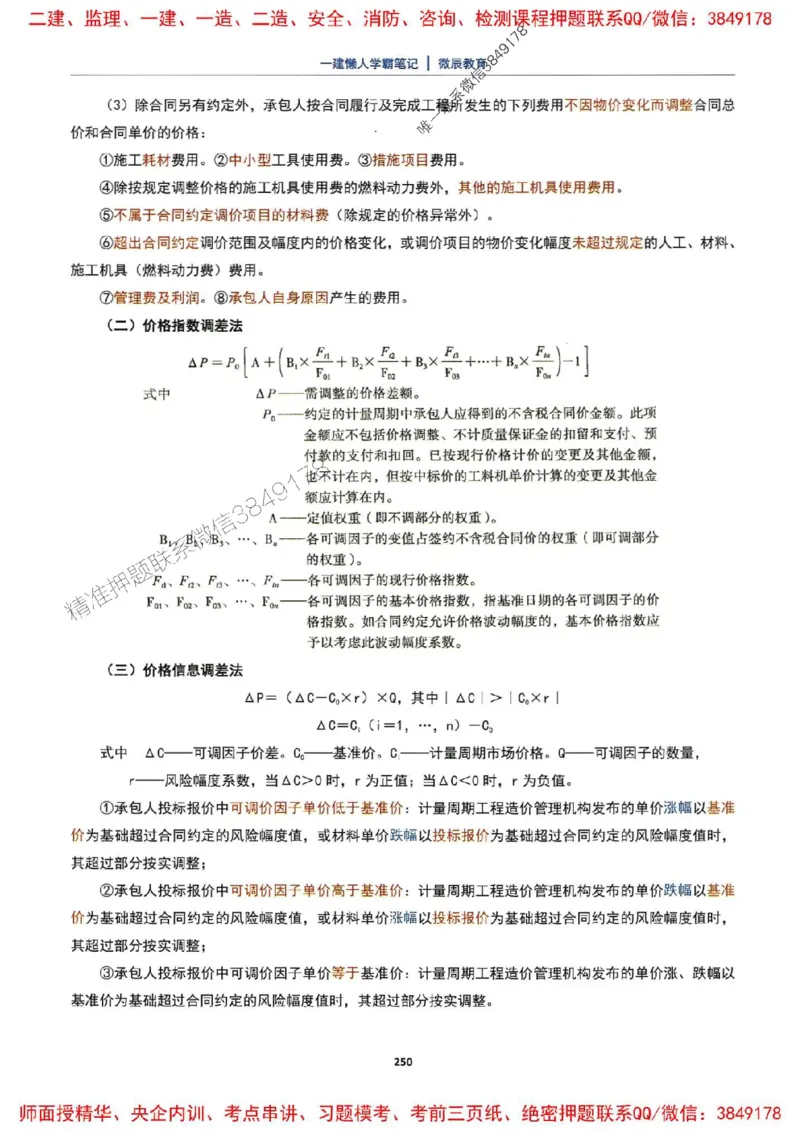 25一建法规懒人学霸笔记_2026年一建法规_2025年一建法规SVIP_01-精华文档✿电子教材✿历年真题_32-法规《懒人学霸笔记》SMR推荐