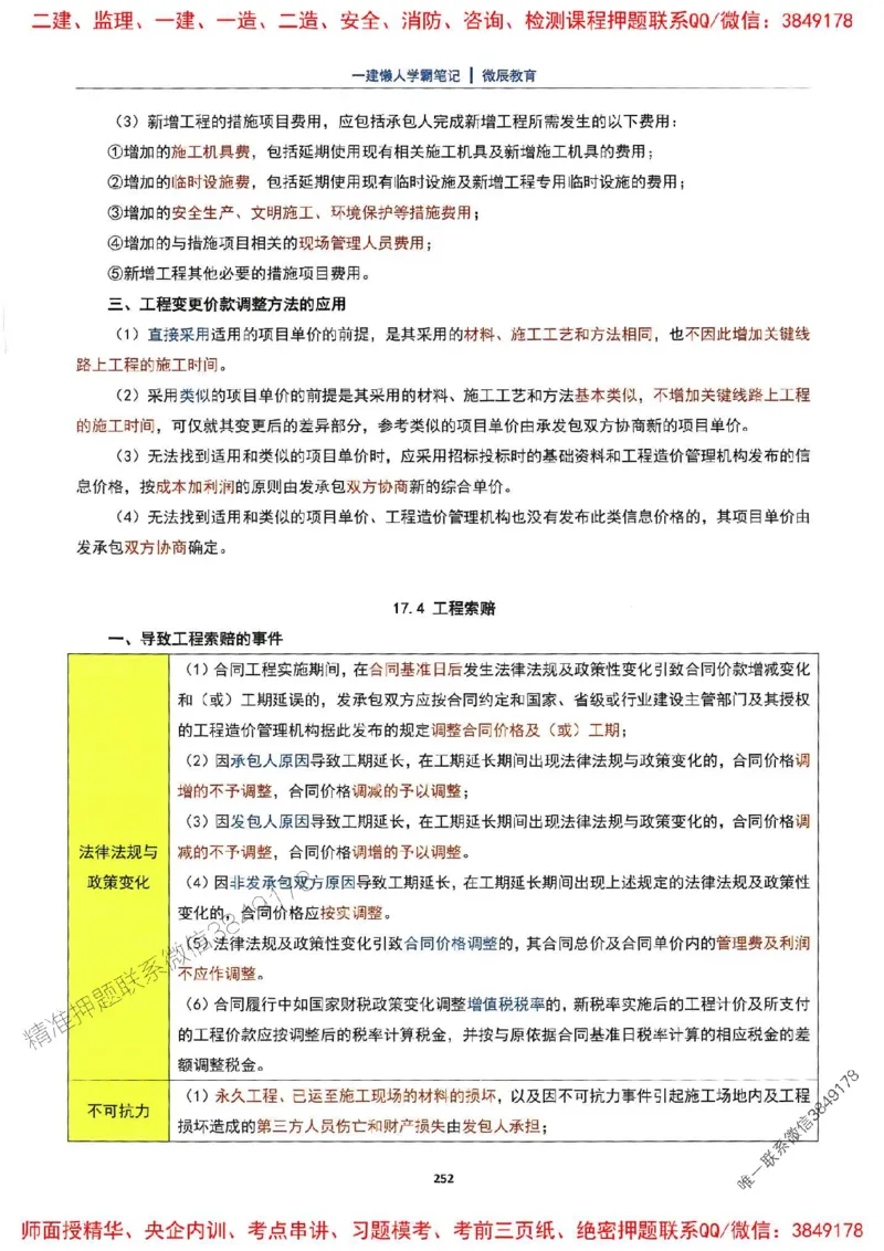 25一建法规懒人学霸笔记_2026年一建法规_2025年一建法规SVIP_01-精华文档✿电子教材✿历年真题_32-法规《懒人学霸笔记》SMR推荐