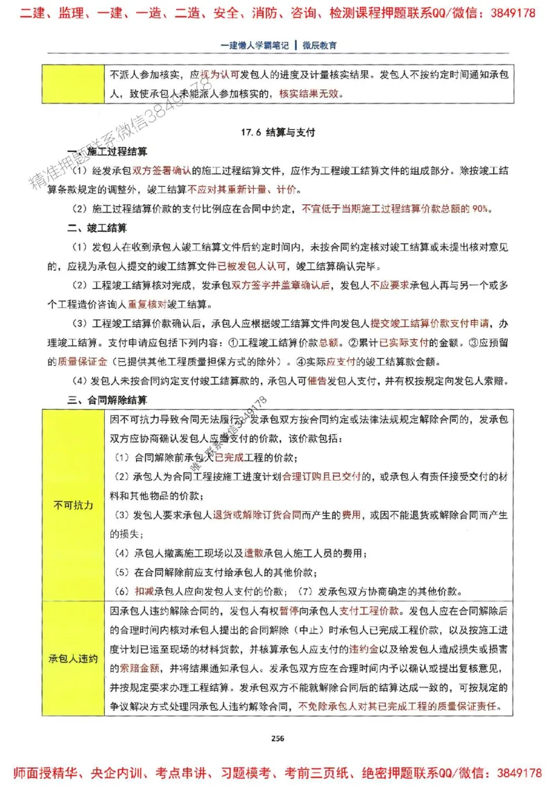 25一建法规懒人学霸笔记_2026年一建法规_2025年一建法规SVIP_01-精华文档✿电子教材✿历年真题_32-法规《懒人学霸笔记》SMR推荐