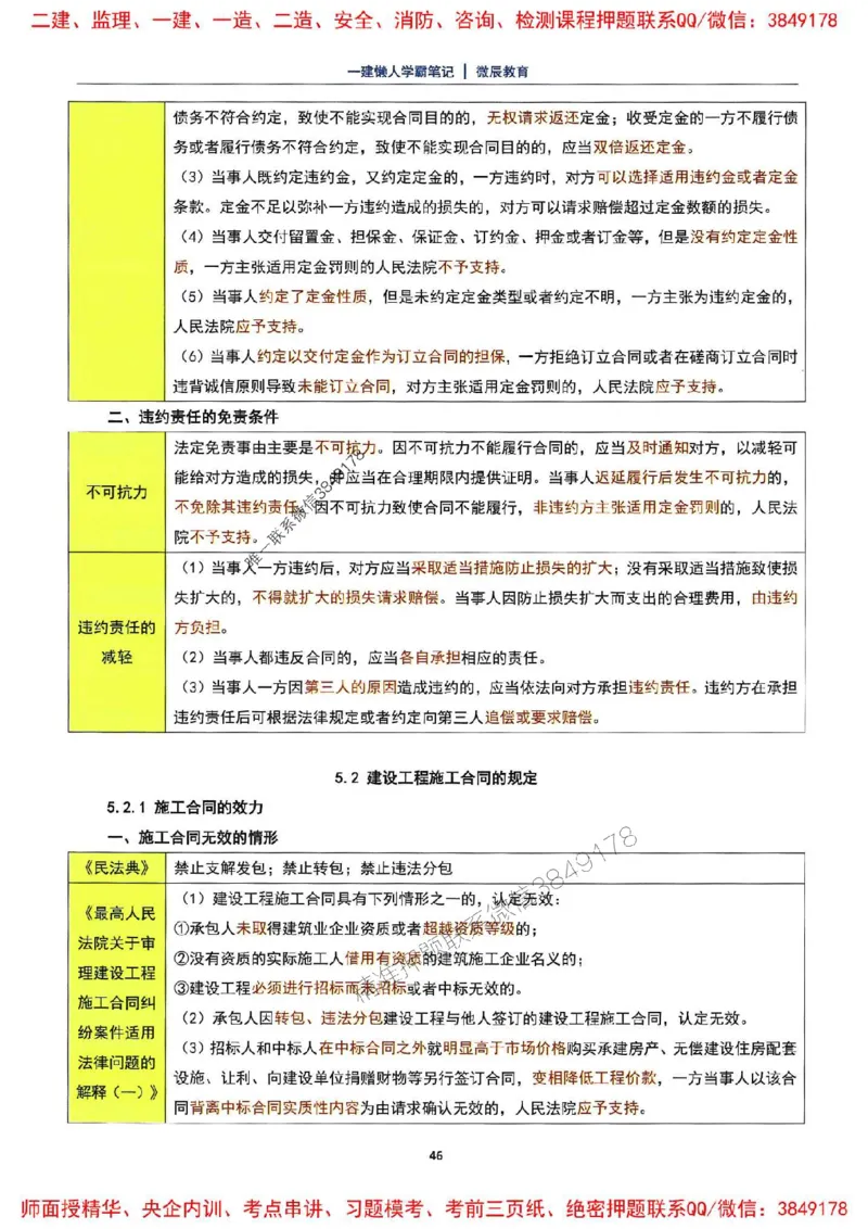 25一建法规懒人学霸笔记_2026年一建法规_2025年一建法规SVIP_01-精华文档✿电子教材✿历年真题_32-法规《懒人学霸笔记》SMR推荐