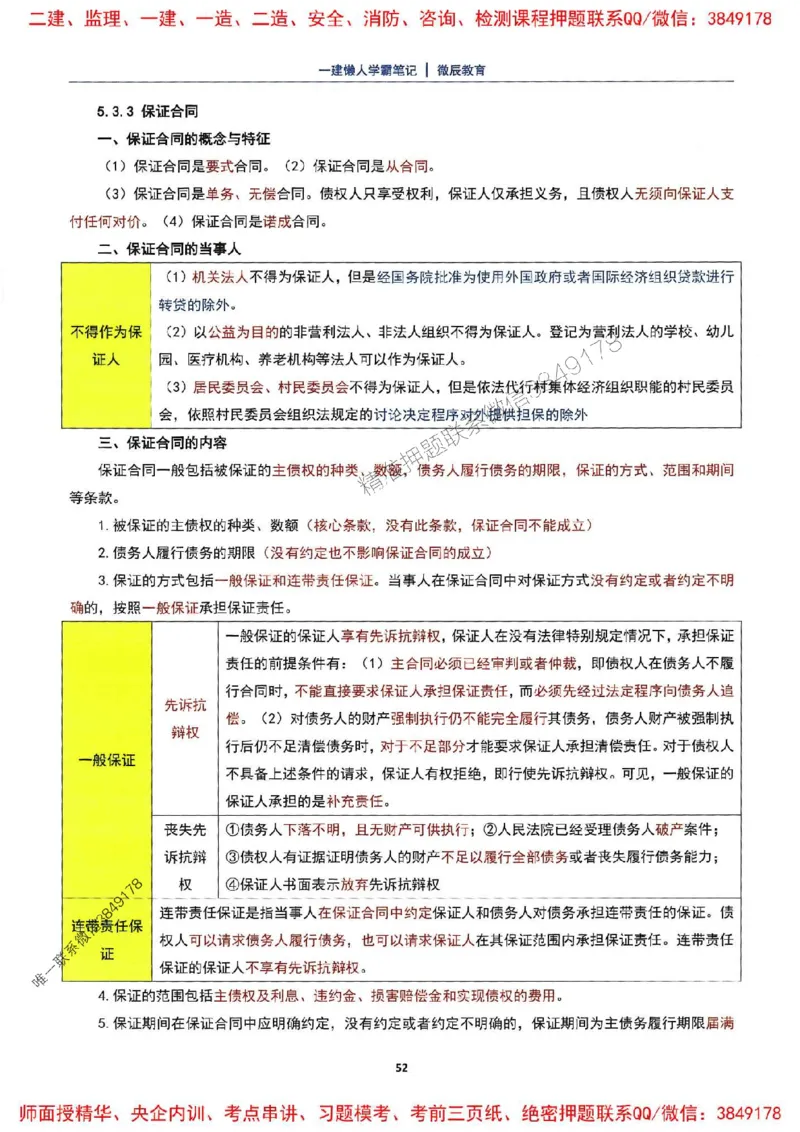 25一建法规懒人学霸笔记_2026年一建法规_2025年一建法规SVIP_01-精华文档✿电子教材✿历年真题_32-法规《懒人学霸笔记》SMR推荐